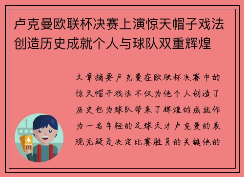 卢克曼欧联杯决赛上演惊天帽子戏法创造历史成就个人与球队双重辉煌 卢克曼欧联杯决赛上演惊天帽子戏法创造历史成就个人与球队双重辉煌