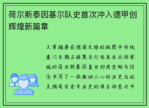 荷尔斯泰因基尔队史首次冲入德甲创辉煌新篇章