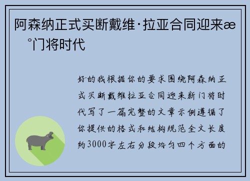 阿森纳正式买断戴维·拉亚合同迎来新门将时代