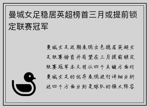 曼城女足稳居英超榜首三月或提前锁定联赛冠军
