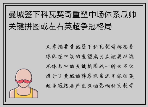 曼城签下科瓦契奇重塑中场体系瓜帅关键拼图或左右英超争冠格局